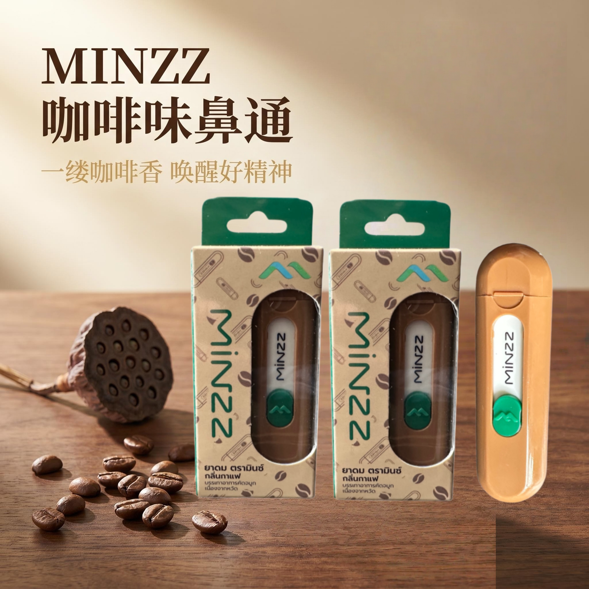 泰国Minzz鼻通提神防困薄荷通鼻棒咖啡味开车学习犯困醒神新口味