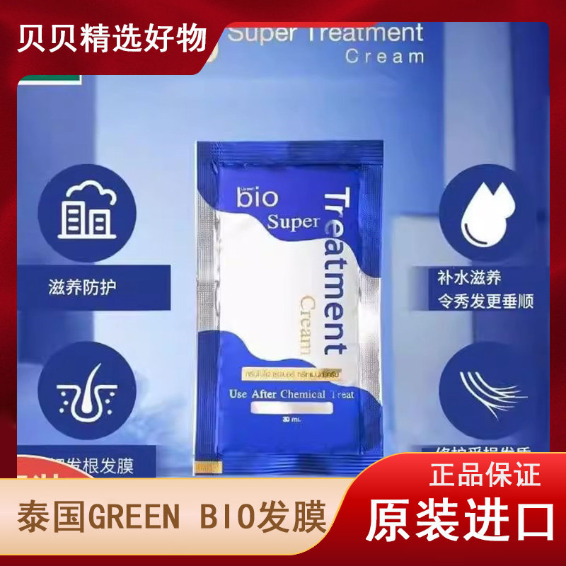 泰国bio发膜711同款蓝色改善毛躁干枯修复烫染滋润泰国护发素进口