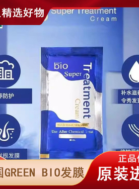 泰国bio发膜711同款蓝色改善毛躁干枯修复烫染滋润泰国护发素进口