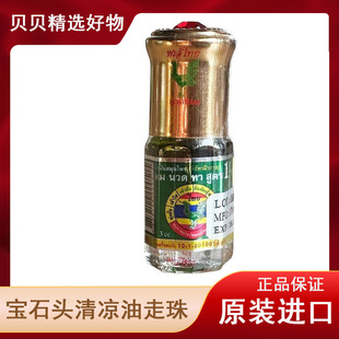 3CC 滚 进口泰国HONGTHAI清凉油按摩油提神醒脑防困走珠款 鼻通携式