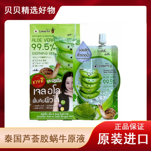 711同款 泰国芦荟胶蜗牛原液酸奶番茄补水修复保湿 凝胶 6盒24袋