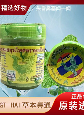 泰国鼻通正版HongThai草本薄荷开车学习提神醒脑原装泰国鼻通大号
