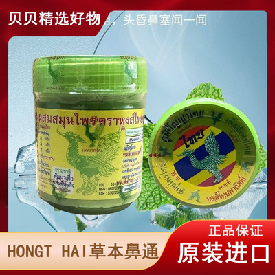 泰国鼻通正版HongThai草本薄荷开车学习提神醒脑原装泰国鼻通大号