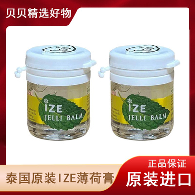 2瓶 泰国ize薄荷膏正品清凉提神醒脑晕车通鼻止痒便携迷你正品