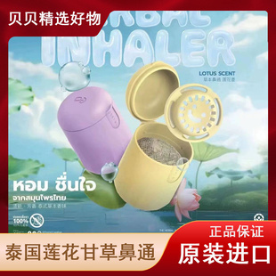 【12瓶】泰国Pastel笑脸鼻通甘草莲花香草本薄荷提神醒脑开车草药