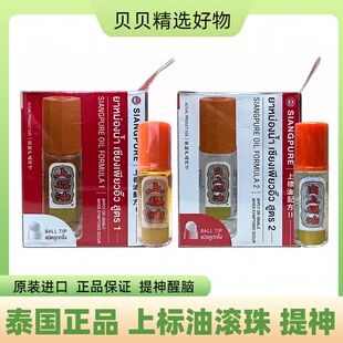 【6支】泰国上标走珠熬夜提神醒脑通鼻清凉油风精滚珠原装上标油
