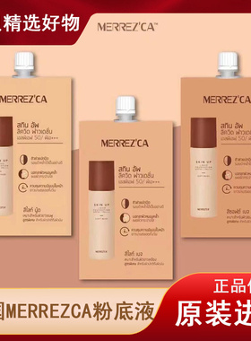 MERREZCA 711泰国粉底液控油遮瑕防水防晒持状BB霜进口亮肤色小样