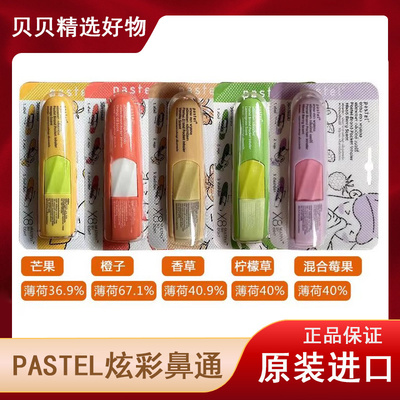 【整盒12支】泰国Pastel水果味道提神醒脑八仙通鼻塞旋转鼻通薄荷
