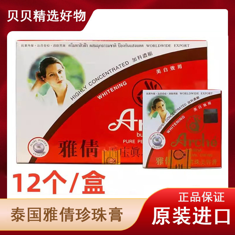 [12个] 泰国雅倩珍珠膏老牌亮肤观音膏正庄容膏遮瑕原装进口15G