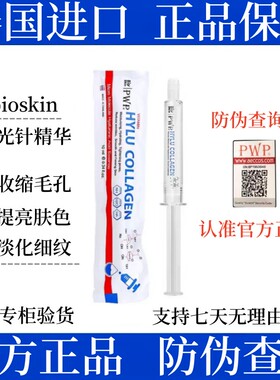 泰国bioskin涂抹式水光针玻尿酸精华液补水保湿收缩毛孔提拉紧致