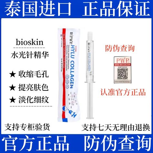 泰国bioskin涂抹式水光针玻尿酸精华液补水保湿收缩毛孔提拉紧致