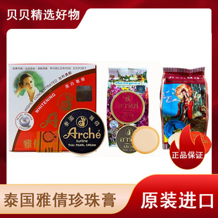 正品泰国雅倩珍珠膏老牌子嫩白 去痘遮瑕真珠美容素颜霜观音膏