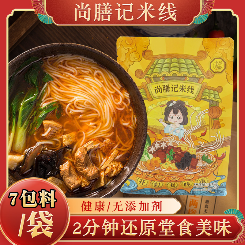 开封西施米线河南正宗尚膳记鸡丁麻辣香菇鸡块汴梁小吃美食特产-封面