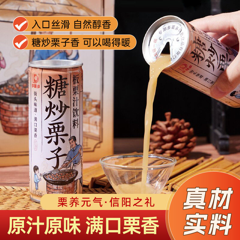 多栗多葛根芡实板栗汁饮品河南信阳经典儿时饮料家乡风味特产饮料