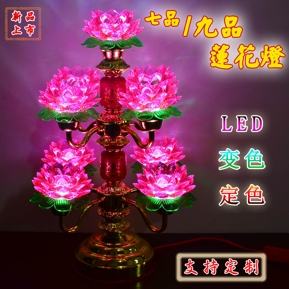 家用七彩LED新款九品莲花灯