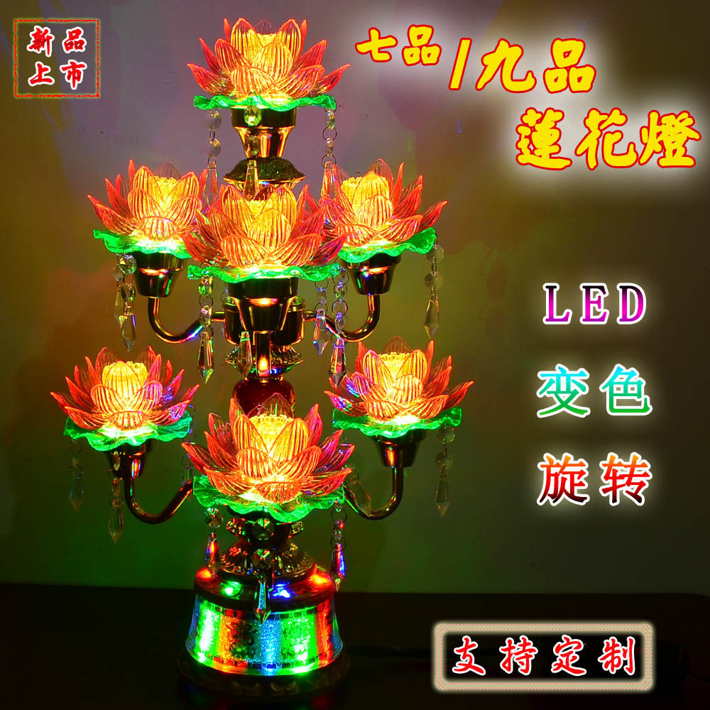 LED七品九品旋转变色家用莲花灯