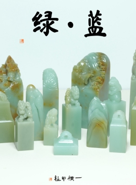 雅安绿云南蓝绿色蓝色石料天然古风印章篆刻定制藏书书画手工姓名