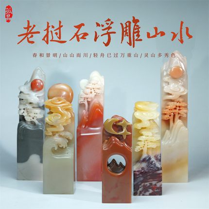 老挝石山水石料篆刻定制印章送礼姓名章古风篆刻考级书画石料浮雕