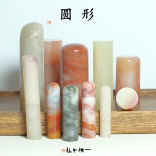 老挝石圆形素章手工篆刻石料定制刻字书法收藏书画闲章姓名章