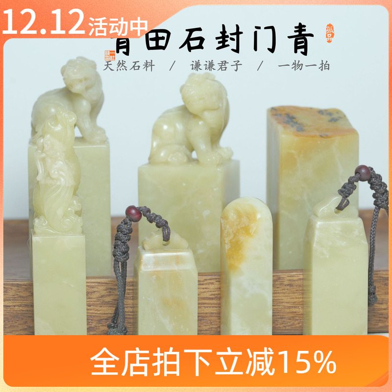 青田石冻章姓名印章石料方章