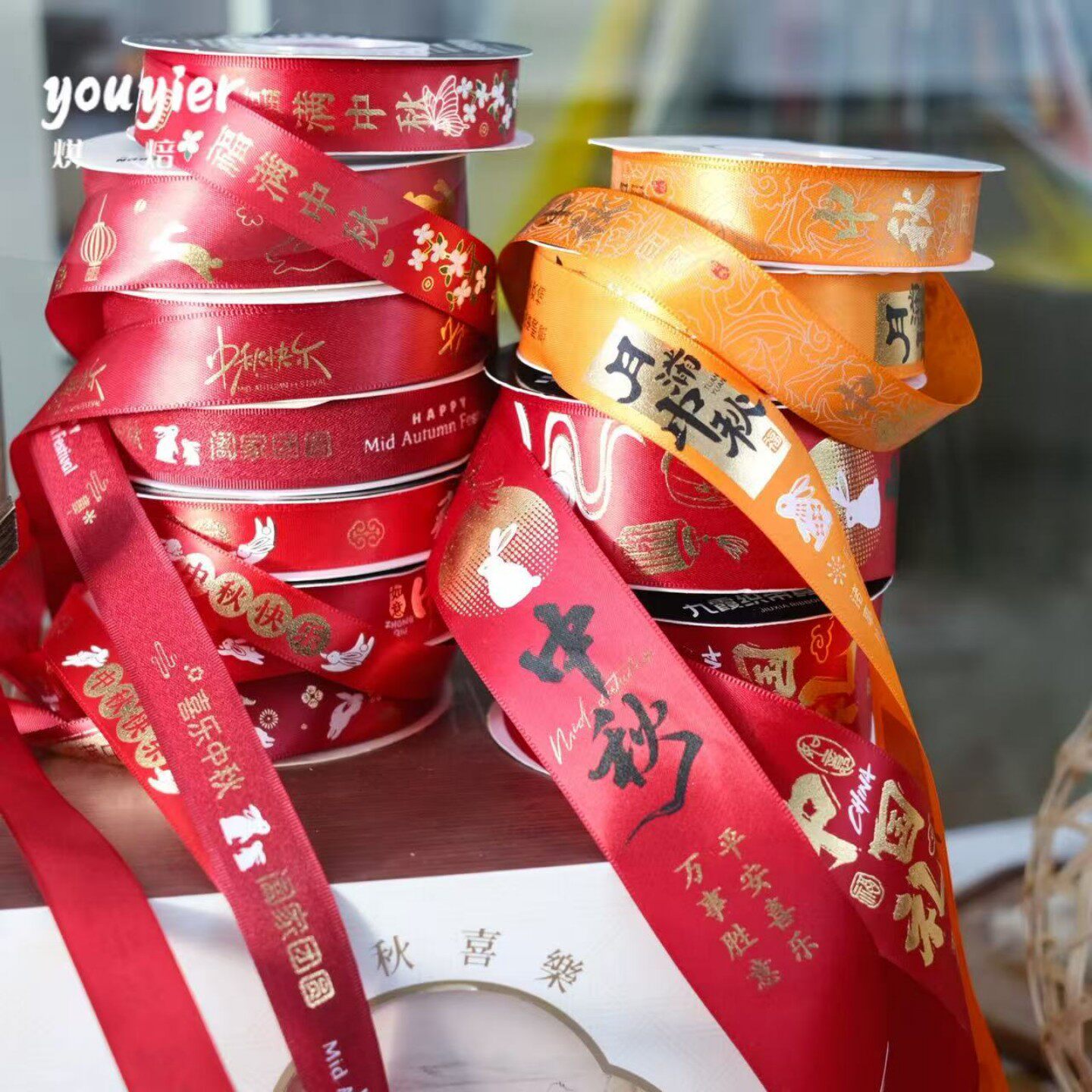 【youyier】中秋节丝带福满中秋礼物盒子缎带水果月饼礼盒织带