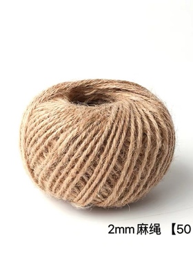 麻绳DIY手工天然草绳鲜花甜品烘培包装复古缠花瓶绳花束花结50米
