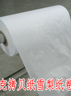78CM卷装17克拷贝纸雪梨纸24克蜡纸28克打字纸35克白牛皮纸可订制