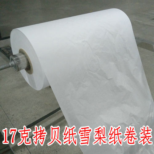 卷装拷贝纸雪梨纸有光纸白牛皮纸