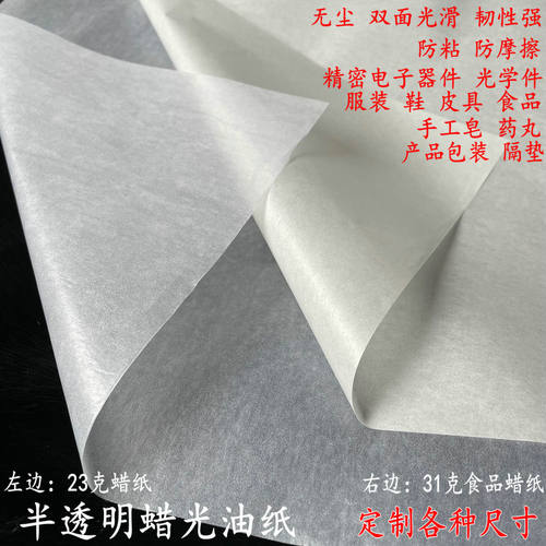 半透明油光蜡纸防粘无尘食品纸