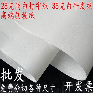 35克白牛皮纸薄纸韧性强西药片包药纸手工折纸食品服装红酒包装纸