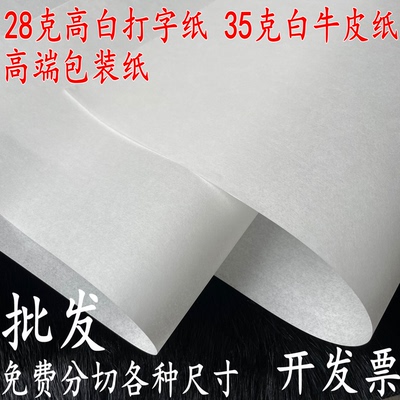 白牛纸西药片蜡纸蜜丸中药包装纸