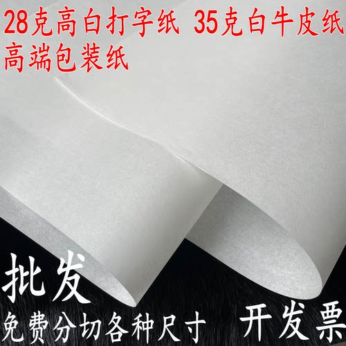 白牛纸西药片蜡纸蜜丸中药包装纸
