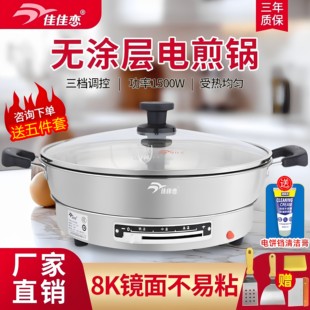 佳佳恋304食品级不锈钢电煎锅家用加深加大电饼铛多功能电烙饼锅