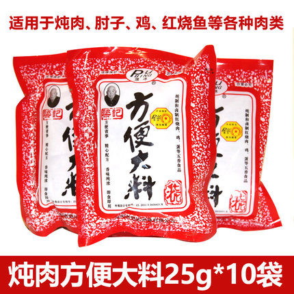 10袋方便大料包炖肉料调味料香料调味家用烧卤肉料卤蛋菜料配方