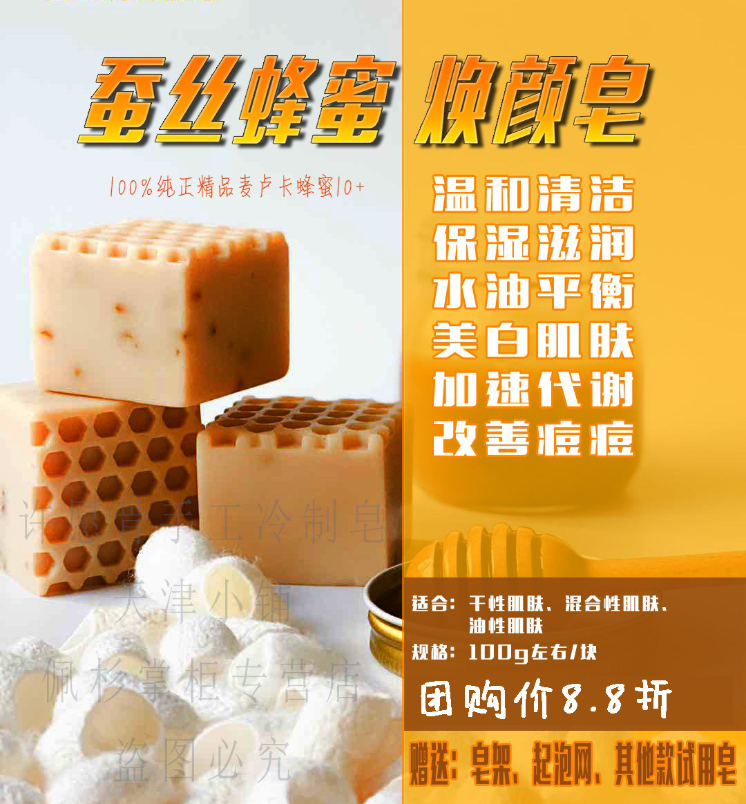 许愿骨手工冷制皂蚕丝蜂蜜焕颜皂麦卢卡10+保湿滋润改善痘痘
