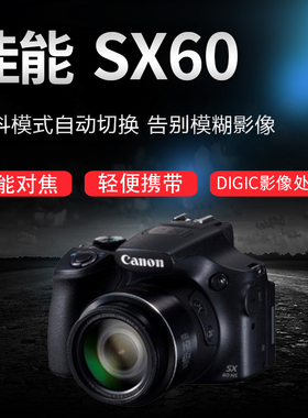 Canon/佳能 SX50 HS SX60SX540SX530SX520高清家用旅游数码相机