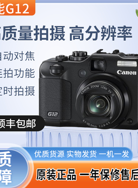 Canon/佳能PowerShot佳能G12 G15G16 G1X美颜CCD自拍神器数码相机