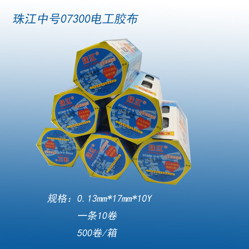 new电工胶布珠江中号自黏贴