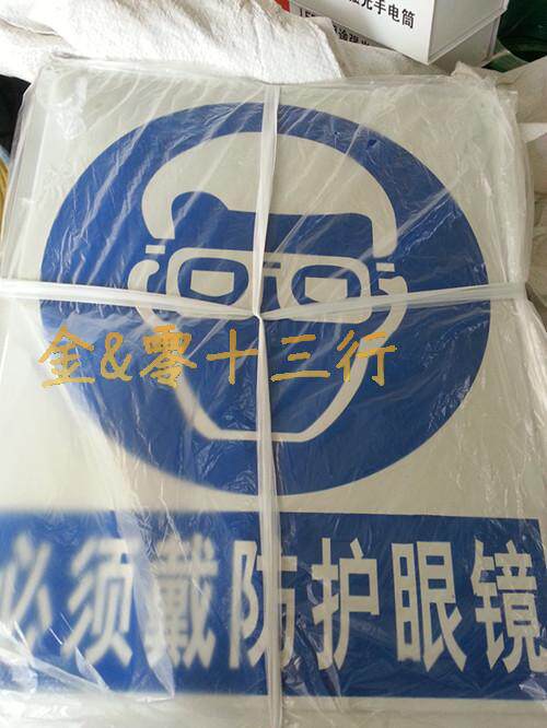 必须戴防护眼镜警示牌告示牌铁牌工地工厂消防安全检查标志牌