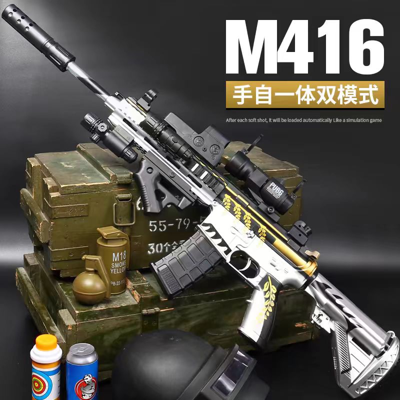 M416手自一体电动连发玩具枪男孩突击冲锋软弹枪吃鸡儿童新年礼物