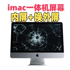 iMac21寸苹果一体机24寸M1A1418 27寸A1419A2115换外屏幕玻璃总成