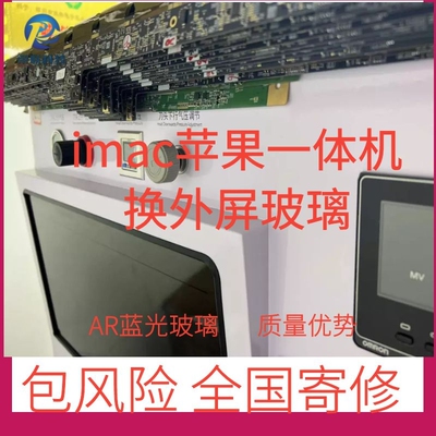 imac A1419 A1418 A2116苹果一体机换外屏玻璃21.5寸27寸屏幕出线