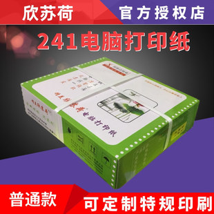 4彩色二三等分241 2二三四五联 3销售单 1单层 电脑压感打印纸241
