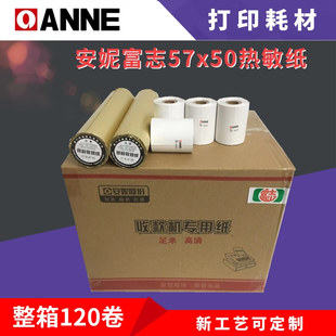 安妮富志5750热敏收银纸57x50超市外卖打印58小票纸佳博58厨打纸