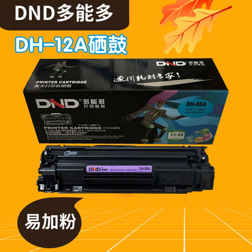 硒鼓多能多鼓粉一体易加粉设计