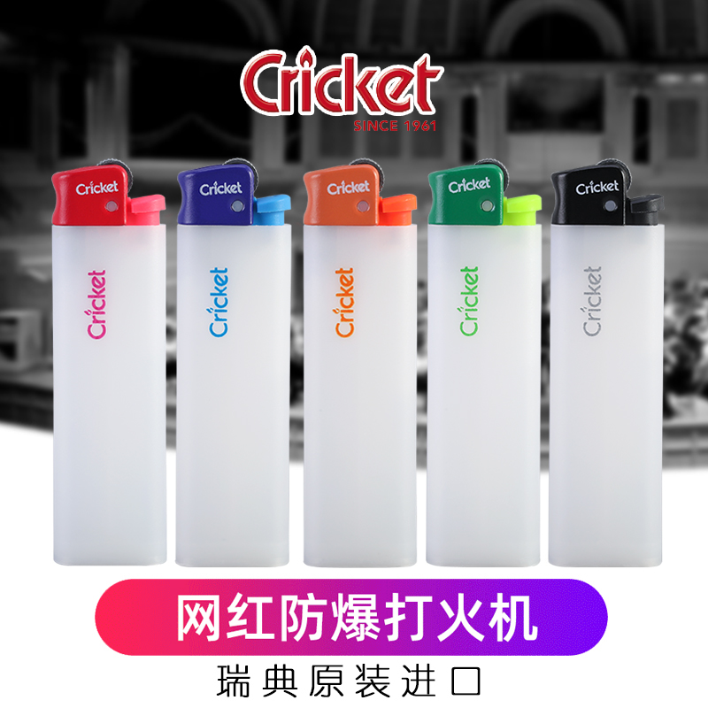 草蜢cricket瑞典触感进口打火机