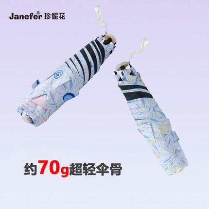 Janefer珍妮花超轻太阳伞防晒防紫外线遮阳伞三折小巧晴雨两用伞
