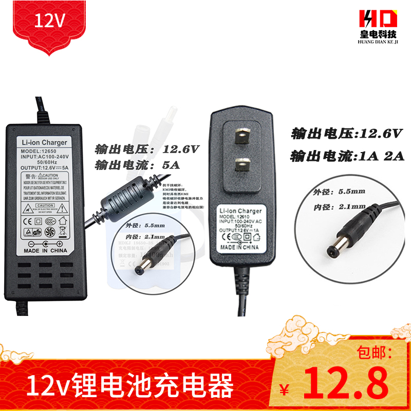 12V1A2A5A锂电池11.1V10.8V12.6V18650聚合物串联电池组充电器-封面