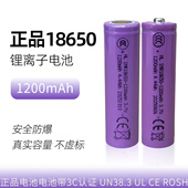 正品 平头尖头18650锂电池3.7V1200mAh手电筒led台灯收音机风扇用