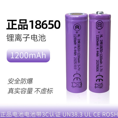 弘力18650足容量正品锂电池
